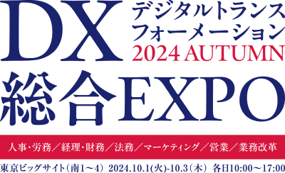 DX 総合EXPO 秋