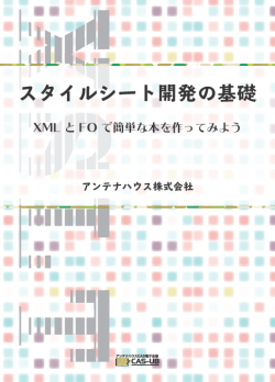 スタイルシート開発の基礎