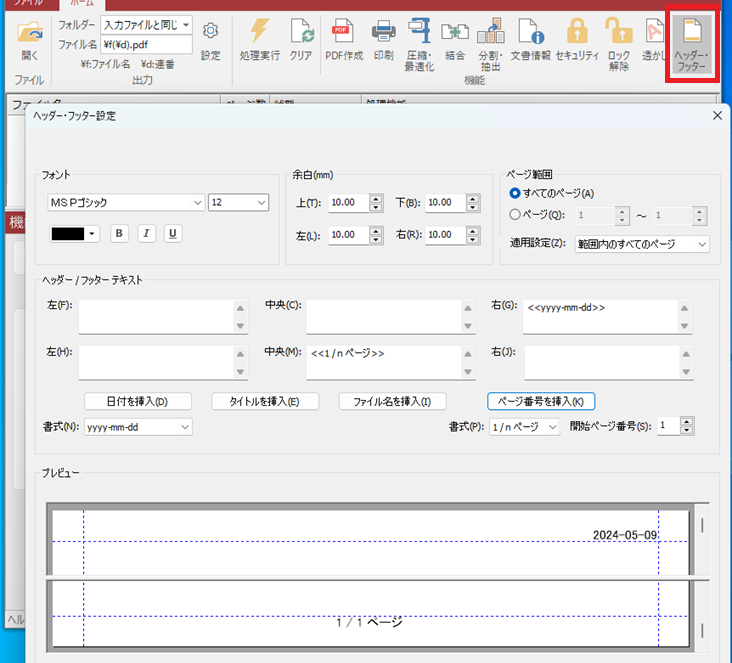 ヘッダー・フッター