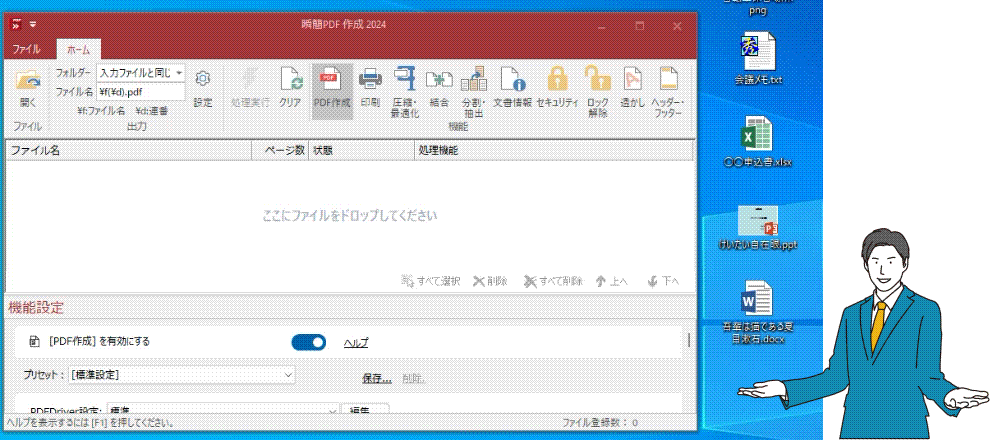 ドラッグ＆ドロップでPDF作成