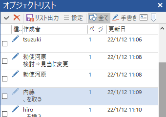 校正内容をリスト確認