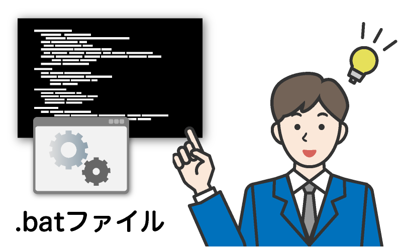 コマンドラインプログラムで簡単利用