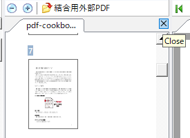 結合ペインのファイルを閉じる