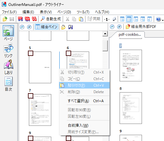 サムネイルペインで貼り付け