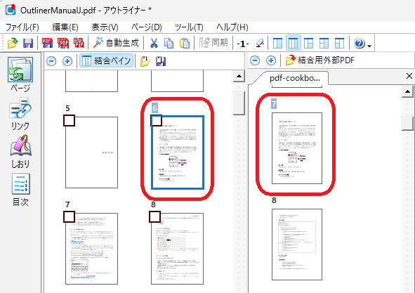 サムネイルペインにサムネイルが挿入される