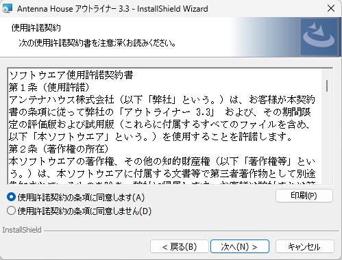 ソフトウェア使用許諾契約書