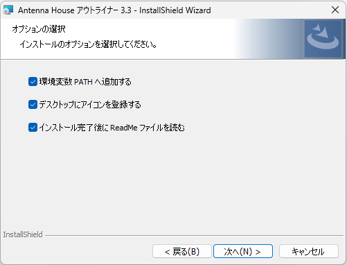 インストールオプション