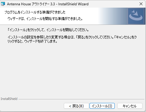 InstallShield Wizard の完了