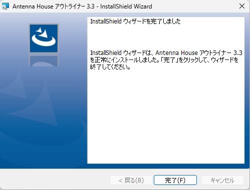 InstallShield Wizard の完了