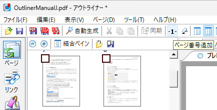ページ番号追加