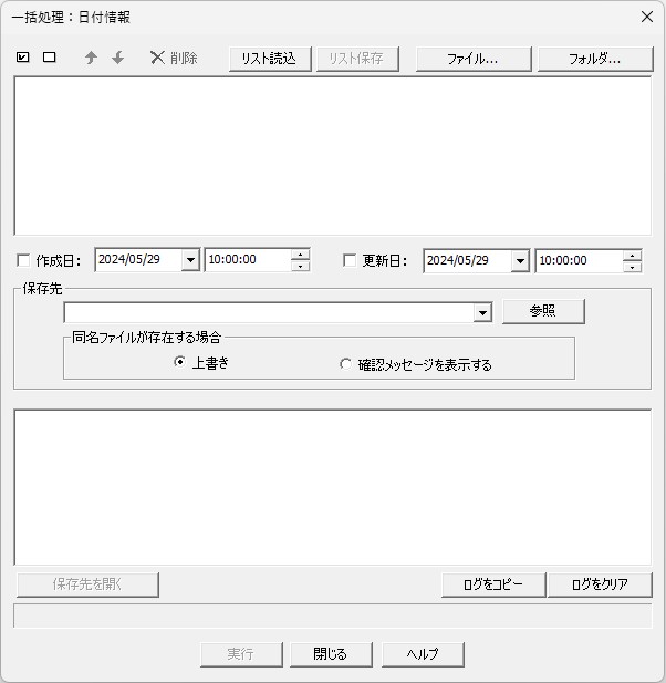 一括処理：日付情報ダイアログ