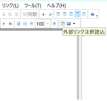 外部リンク注釈ファイル読込みボタン