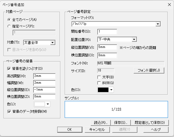 ページ番号追加画面