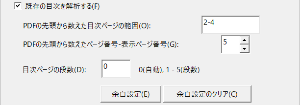 既存の目次を解析するにチェック