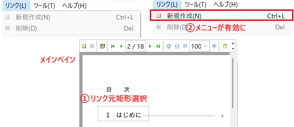 リンクメニュー