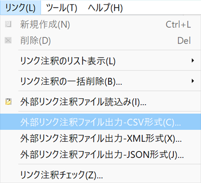 リンク注釈メニュー