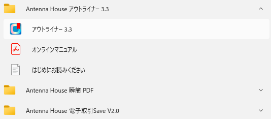 スタートメニュー