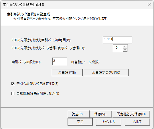 索引からリンク注釈を生成
