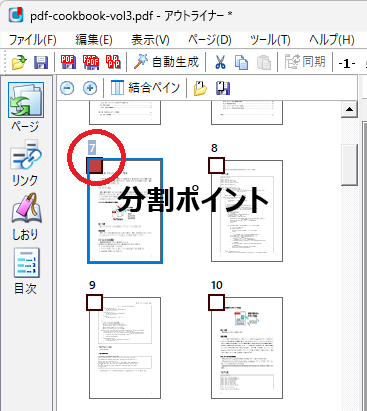 結合ペインの表示