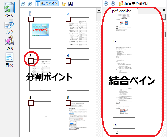 結合ペインの表示