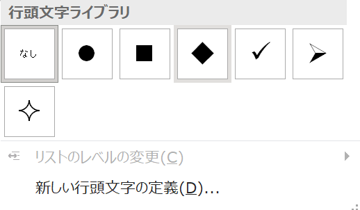 「新しい行頭文字の定義」ダイアログ