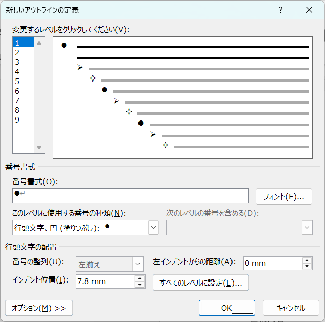 「新しいアウトラインの定義」ダイアログ