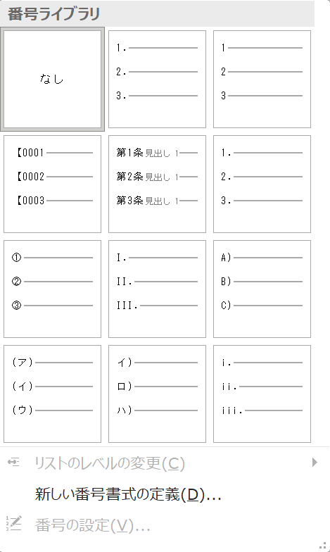 「番号ライブラリ」ダイアログ