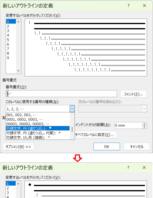 「新しいアウトラインの定義」ダイアログ