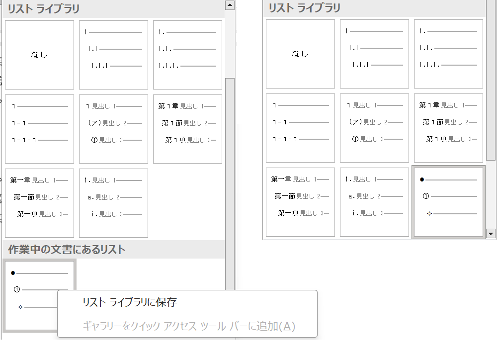 「リストライブラリ」にこの設定を登録