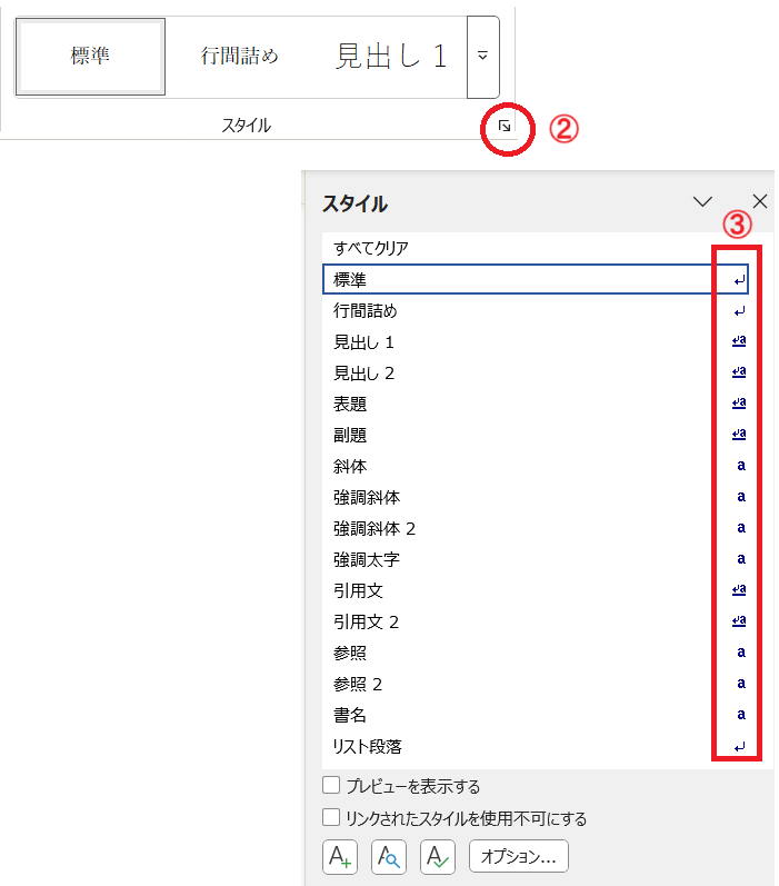スタイルウィンドウ
