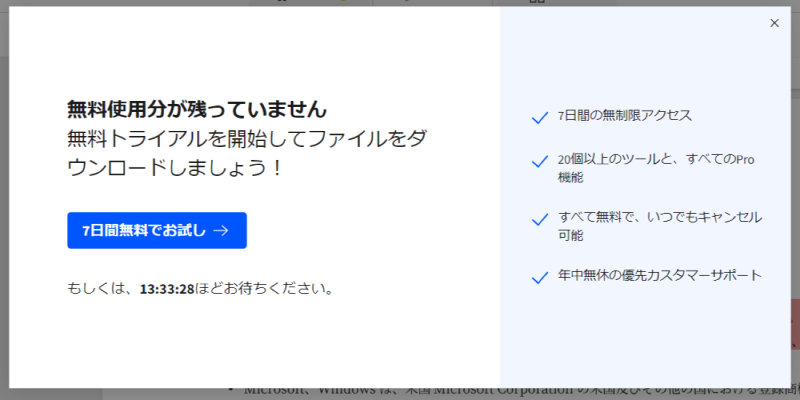 1日の制限容量を超えてしまった際のダイアログ