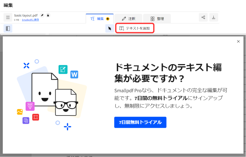 「テキストを追加」選択時のダイアログ