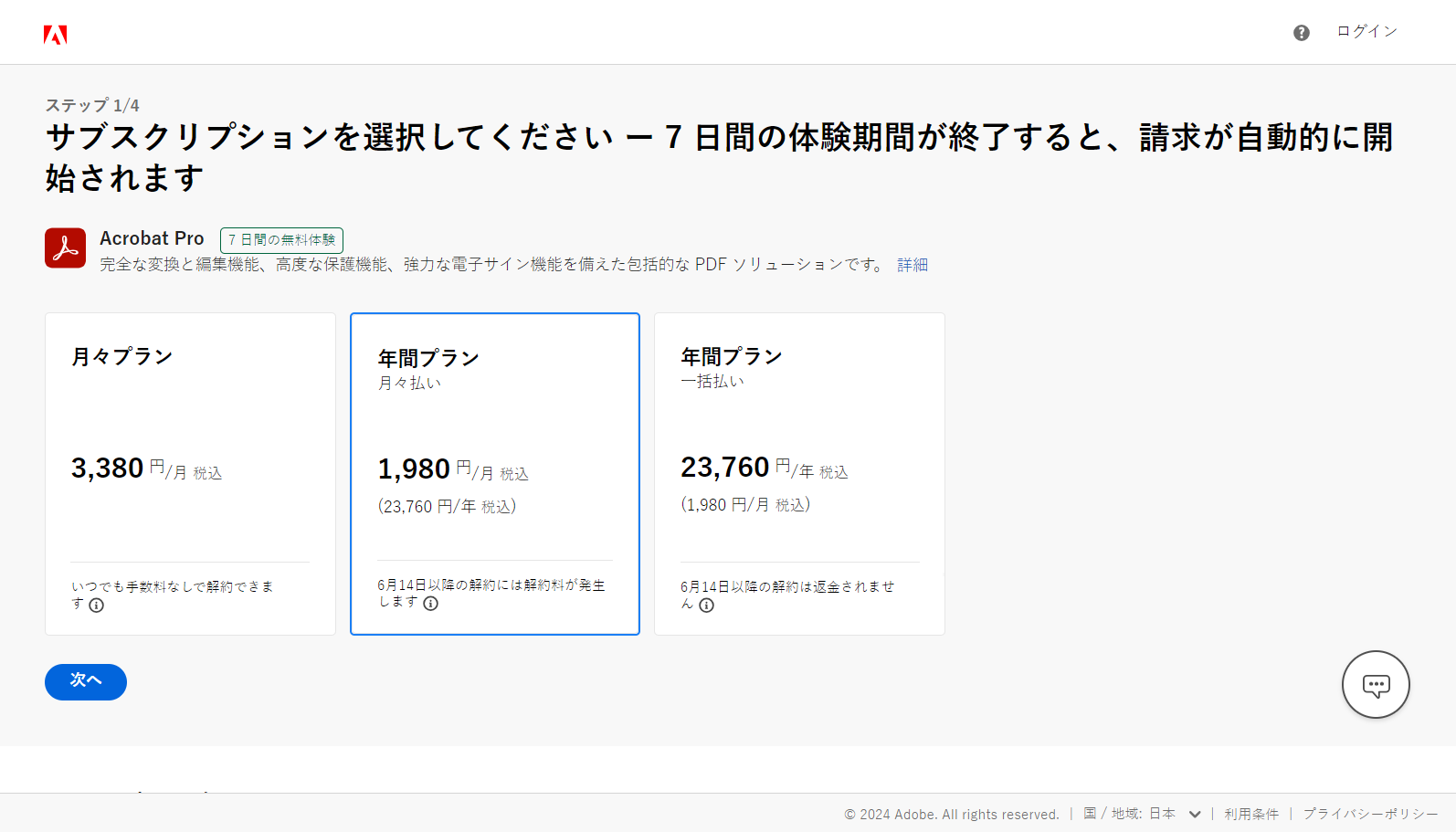 サブスクリプションの登録ページ