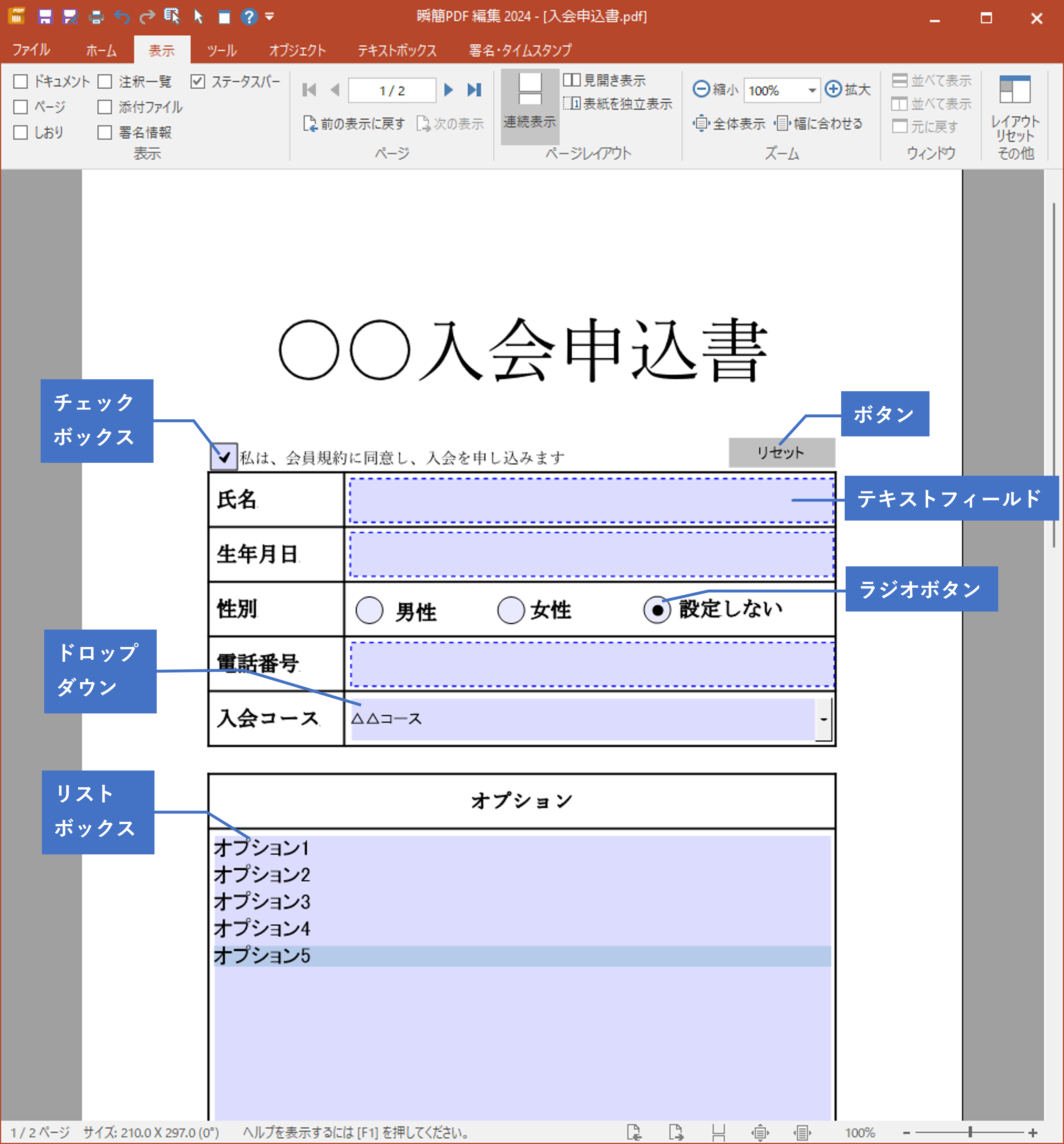 フォームの配置