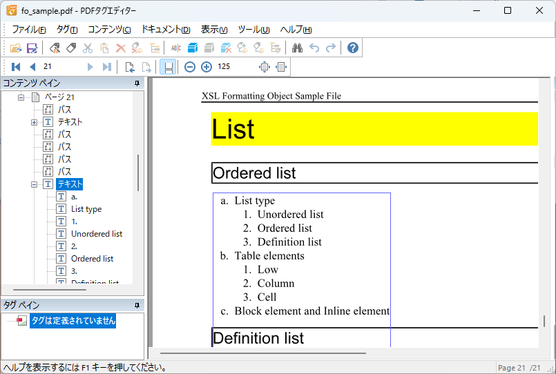 PDFの内部構造表示