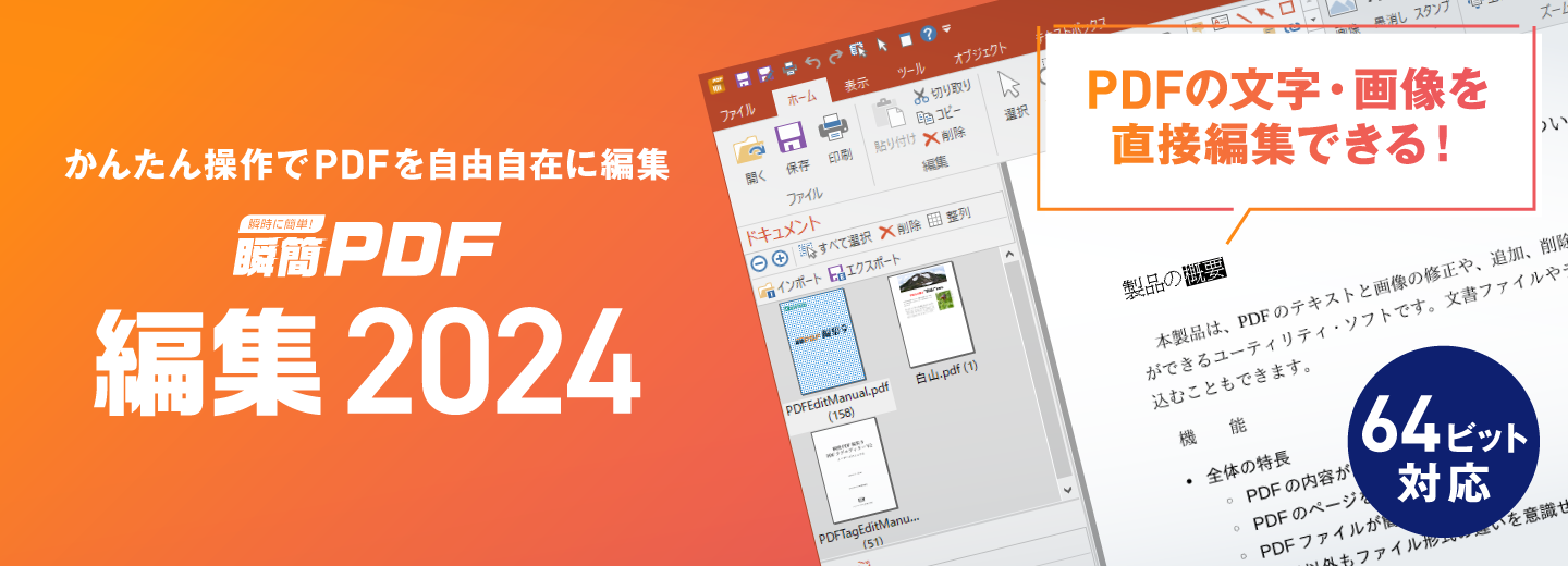 瞬簡PDF 編集 2024