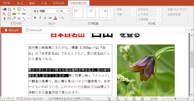 段落ごとに直接編集