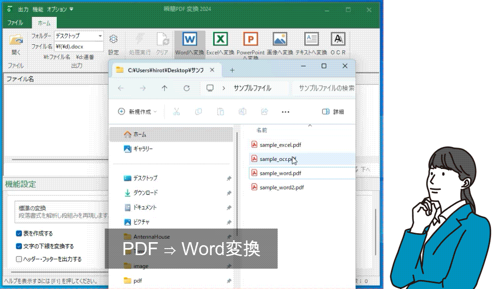 Word/Excelへ変換