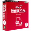 瞬簡PDF 統合版 2024
