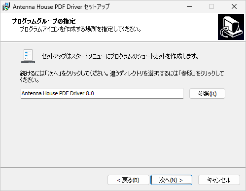 プログラムグループの指定 画面