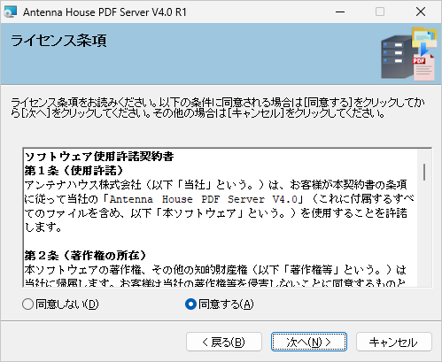 ライセンス条項 画面