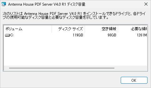 ディスク情報 画面