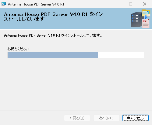 インストール状況 画面