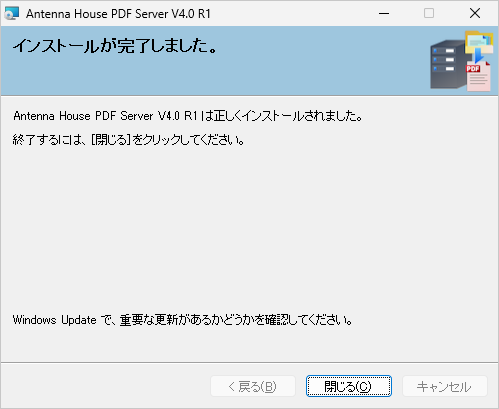 インストール完了 画面