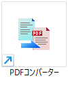 PDFコンバーター アイコン