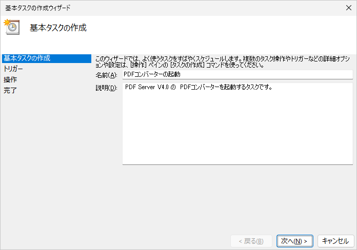 基本タスクの作成