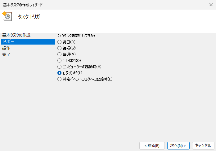 タスクトリガー