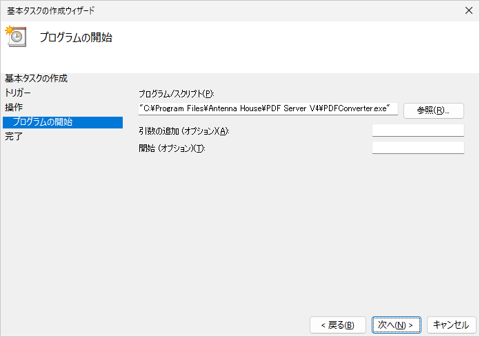 プログラムの開始