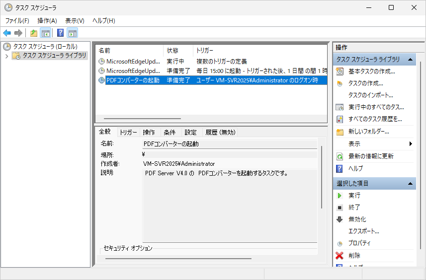 タスクが登録されたタスクスケジューラ ウィンドウ