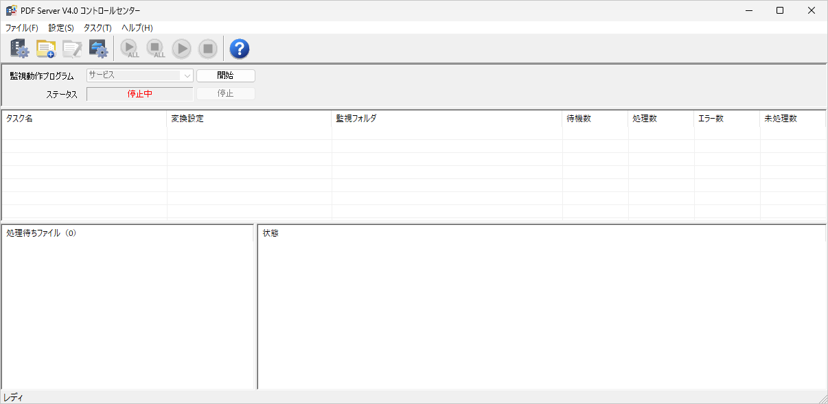 PDF Server V4.0 コントロールセンターウィンドウ